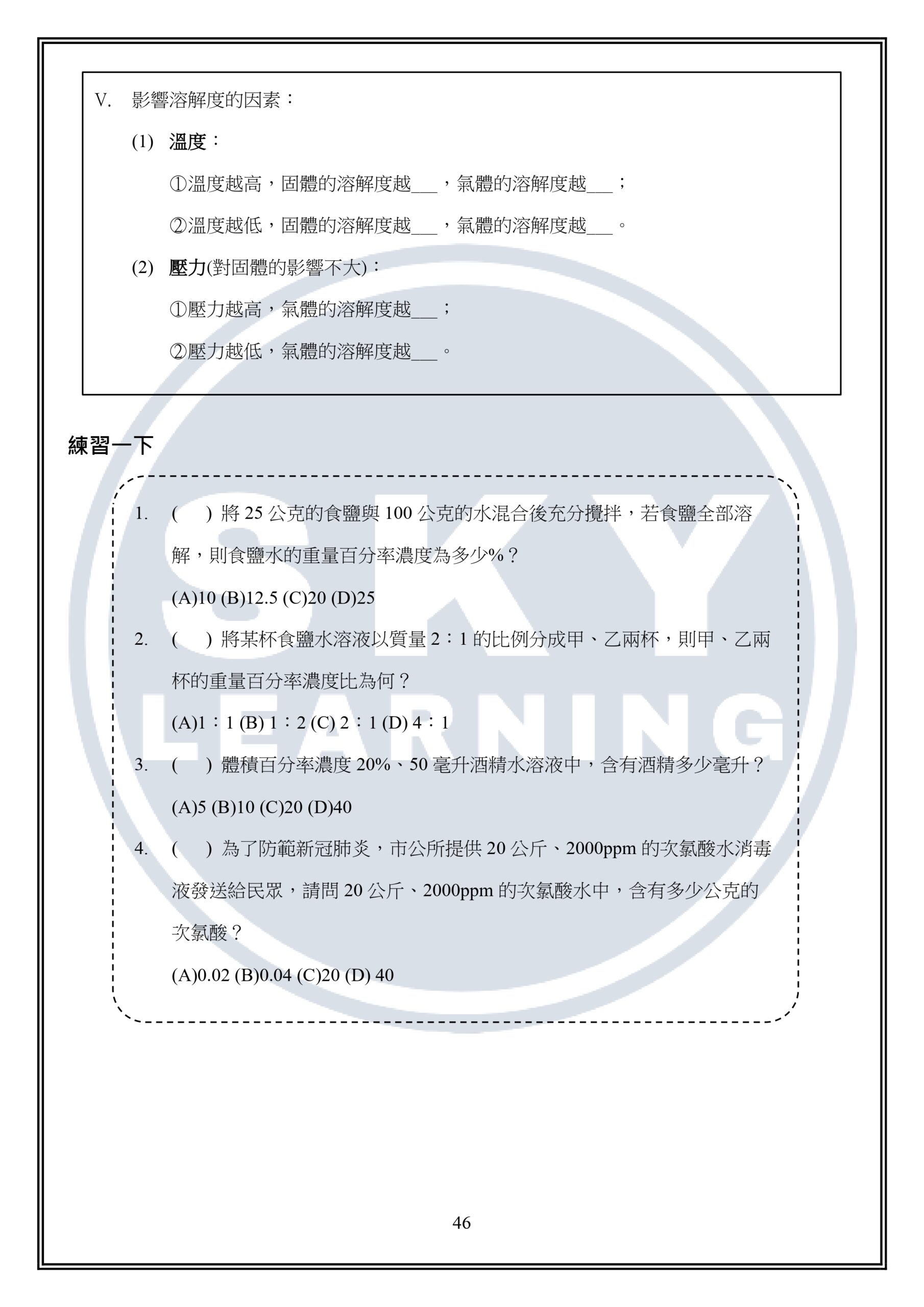 國二上理化講義免費