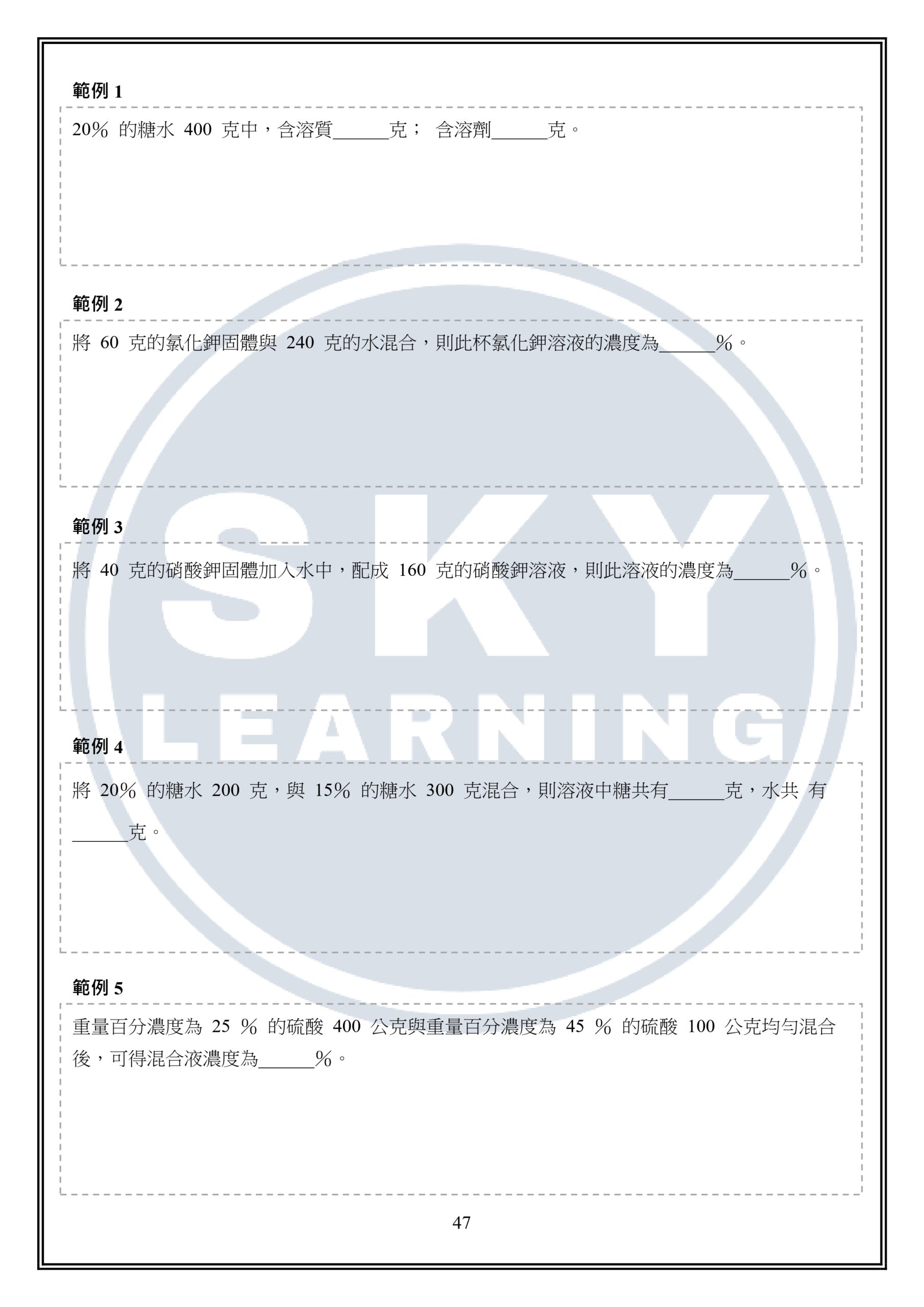國二上理化講義重點整理