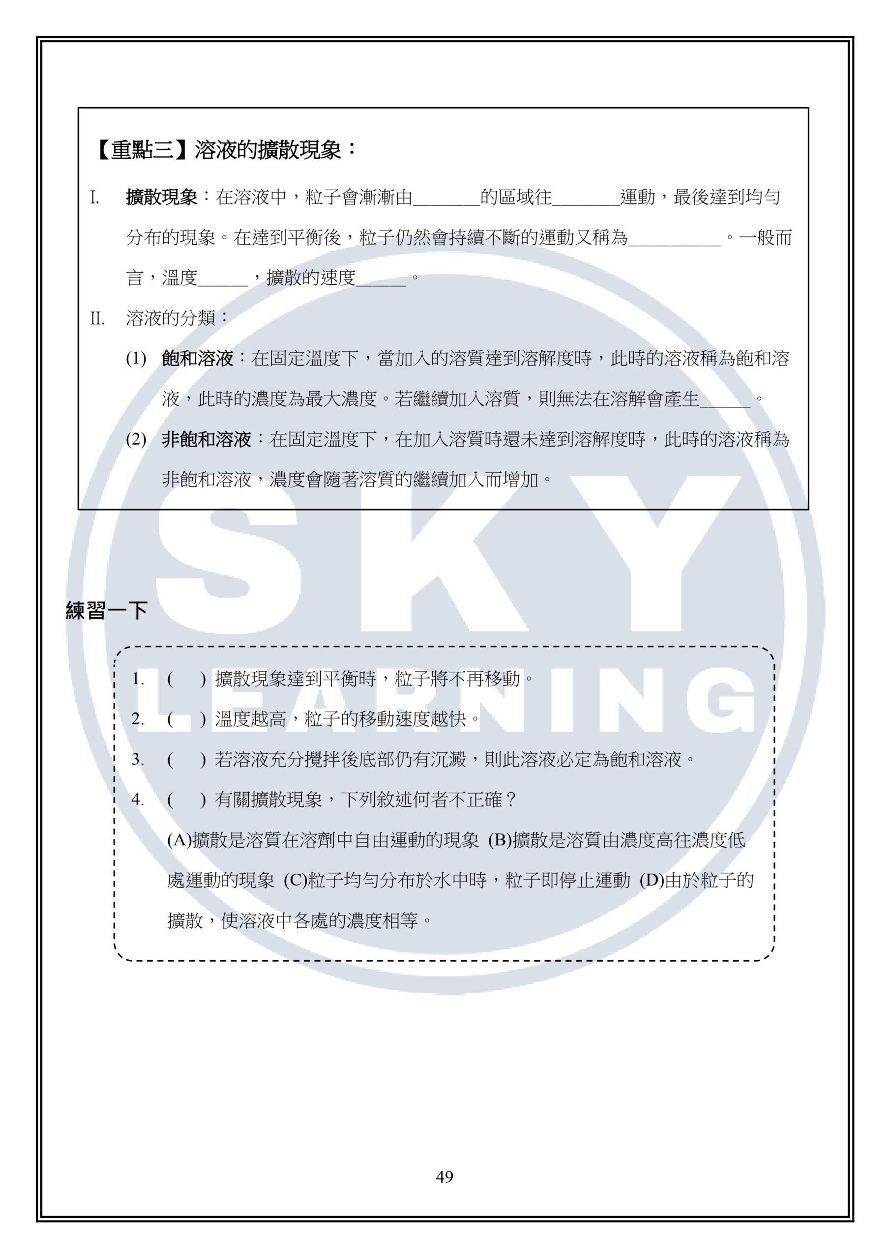 國二上理化講義免費