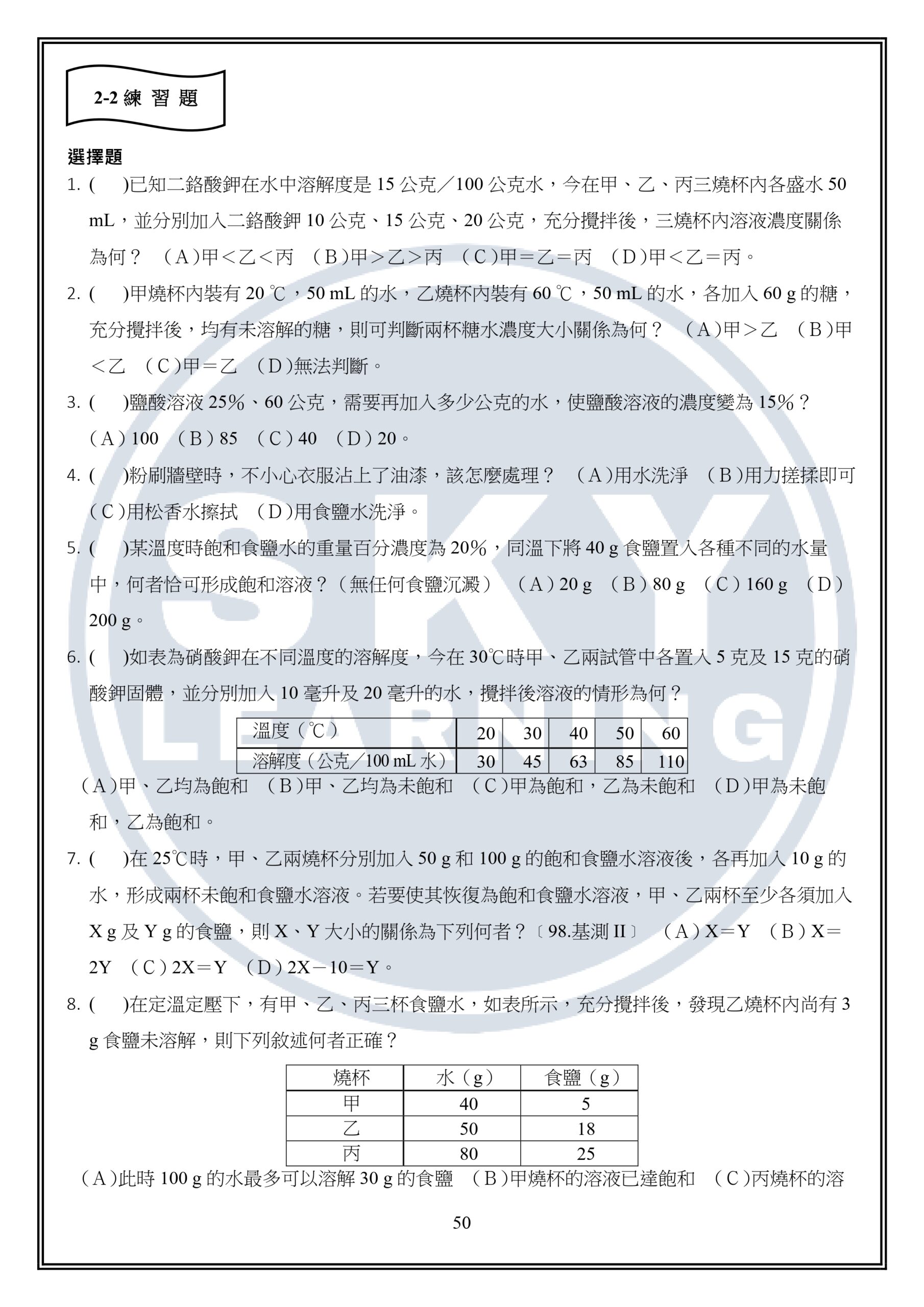 國二上理化練習題