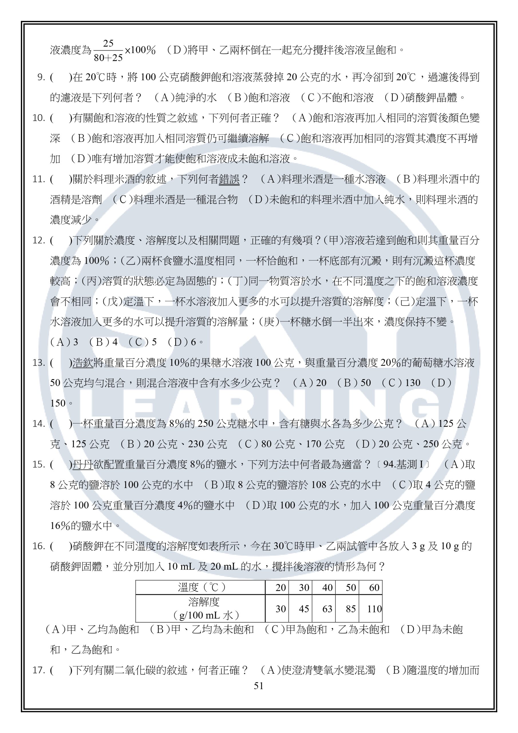 國二上理化練習題